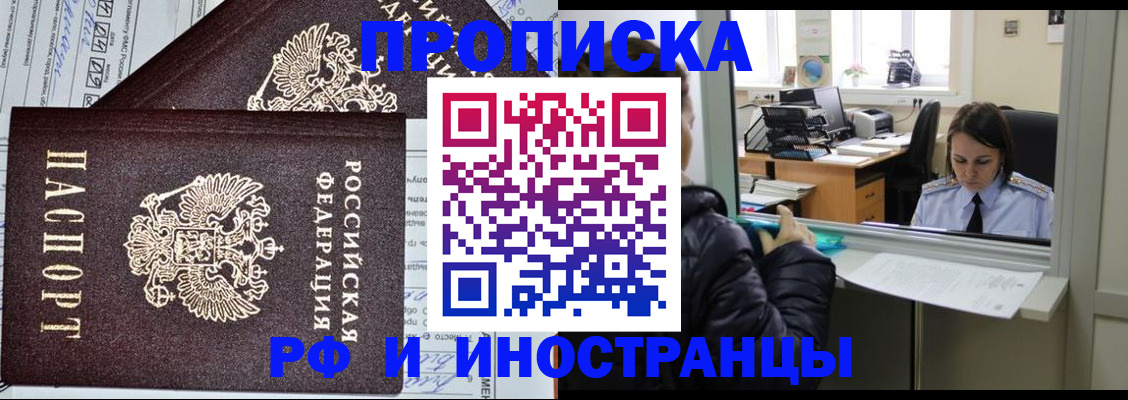 прописка гарантия в Братске