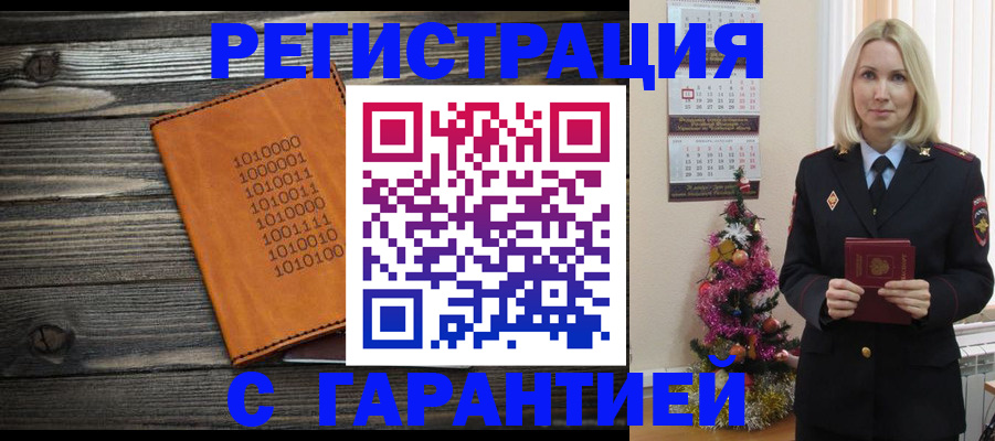 временная регистрация в Братске